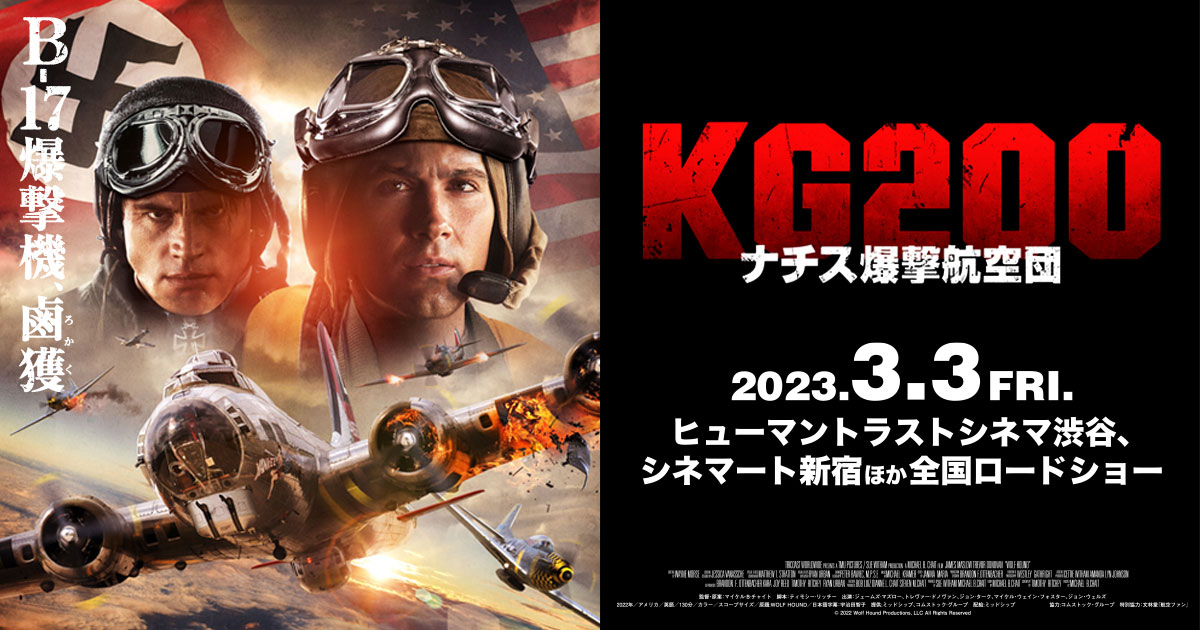 映画『KG200 ナチス爆撃航空団』公式サイト